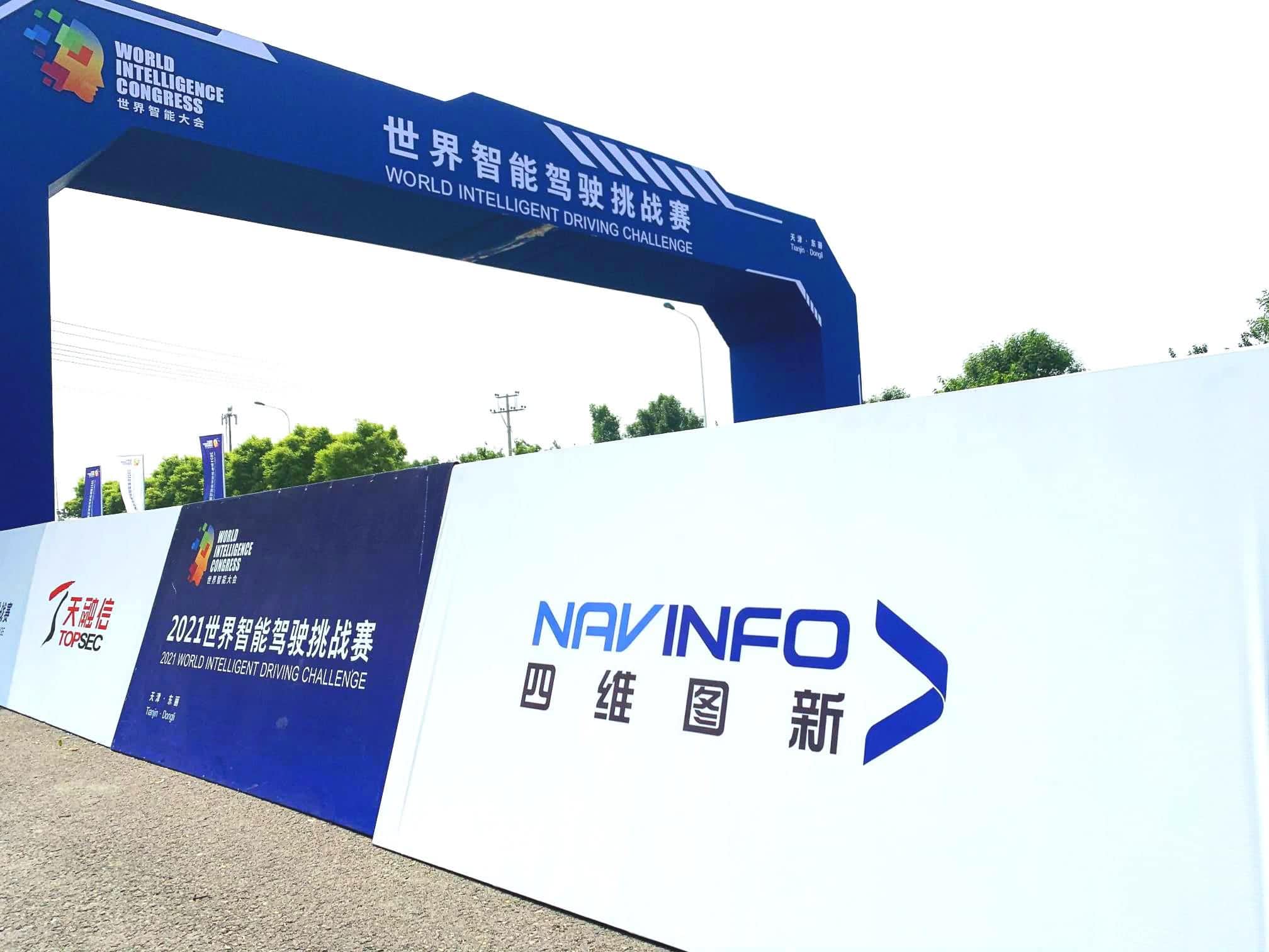 2021世界智能驾驶挑战赛如期举办 2026年世界杯赛程k8com高精度地图助力极限挑战