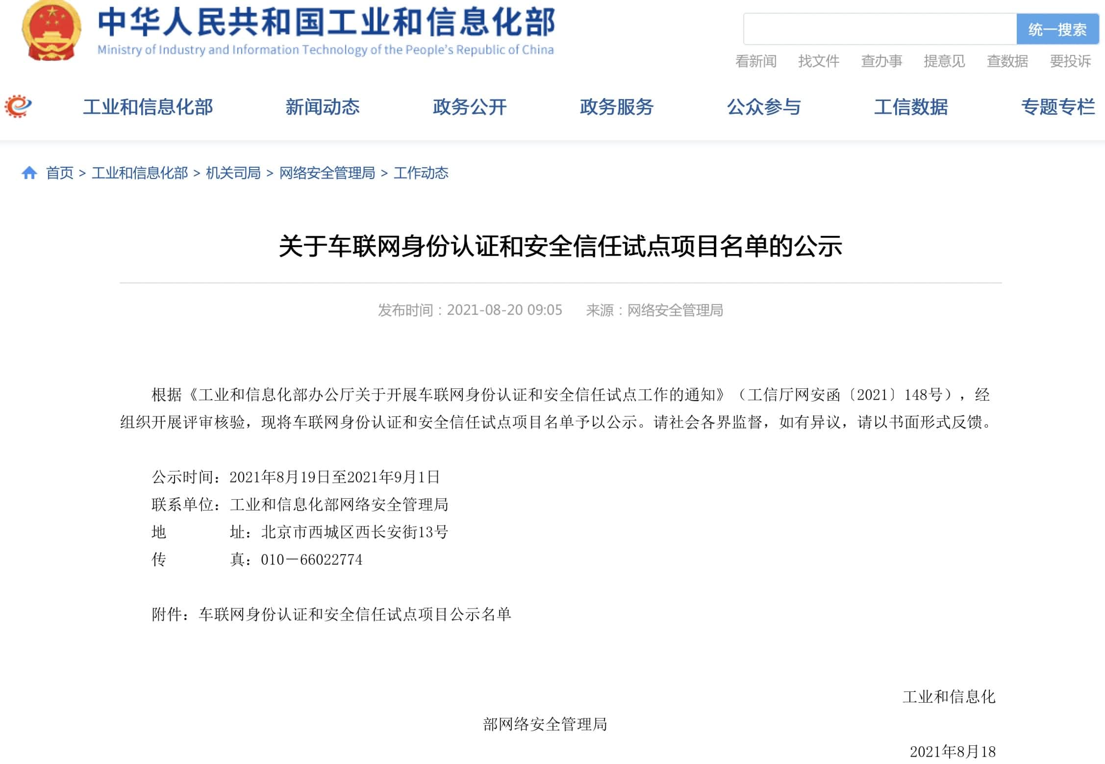 2026年世界杯赛程k8com入围工信部相关试点项目名单 牵头攻坚高精度地图安全合规
