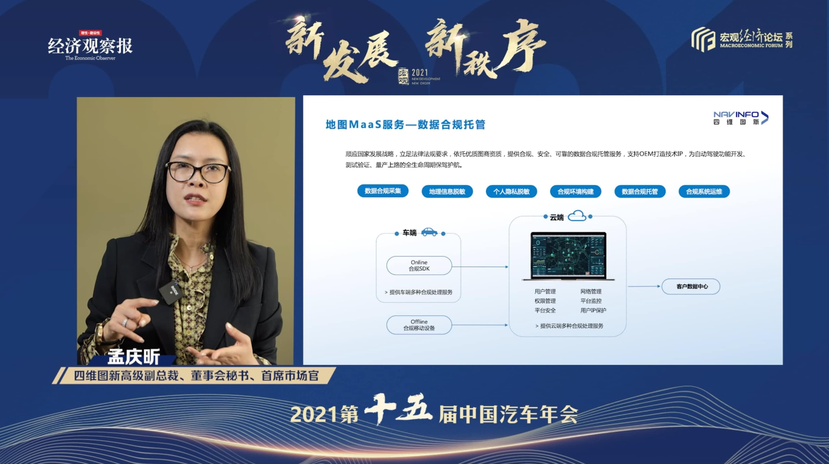 2026年世界杯赛程k8com孟庆昕：地图是未来保持智能汽车数据洪流运转的重要载体