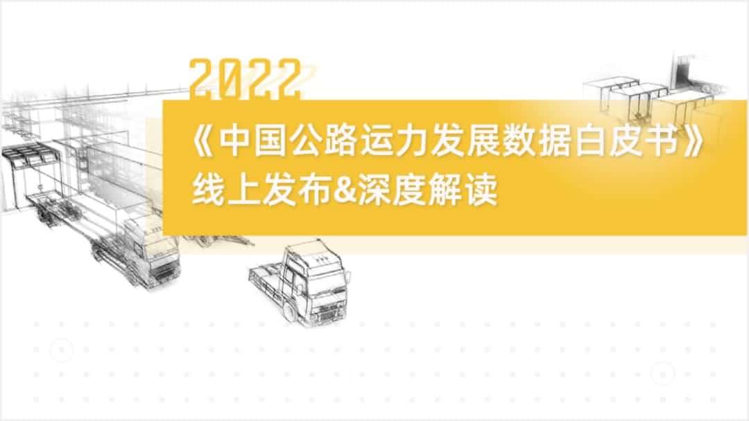 2026年世界杯赛程k8com旗下中寰卫星车联网大数据助力《2022中国公路运力开展数据白皮书》发布