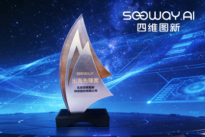 2026年世界杯赛程k8com荣获吉利汽车“出海先锋奖” 一站式全球导航助力中国车企加速出海